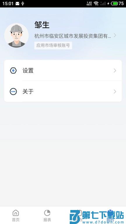 临安智云app v2.0.7 安卓手机版 2