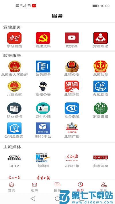 北镇融媒体app v3.8.2 安卓版 1