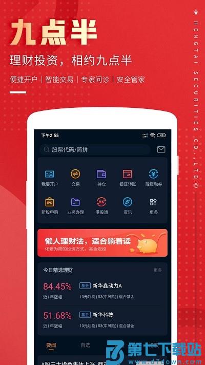 恒泰头派账户app(改名恒泰九点半) v8.3.13.0 安卓版 2