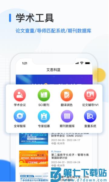 艾思科蓝学术平台下载 v2.2.3 1