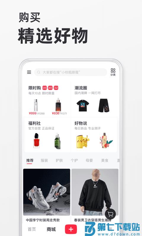 小红书app官方下载