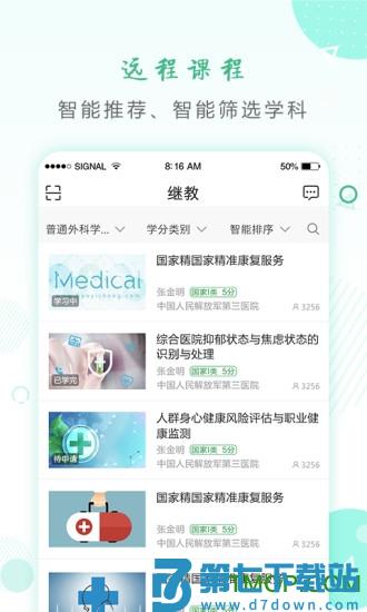 好医生继续教育网手机版下载 v6.4.11 2