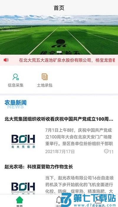 北大荒农服app下载