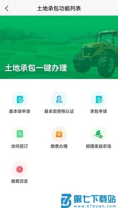 北大荒农服app安全 v40.00.11 安卓最新版本 1