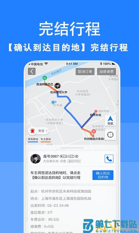 一喂拼车app v9.2.21 安卓版 2