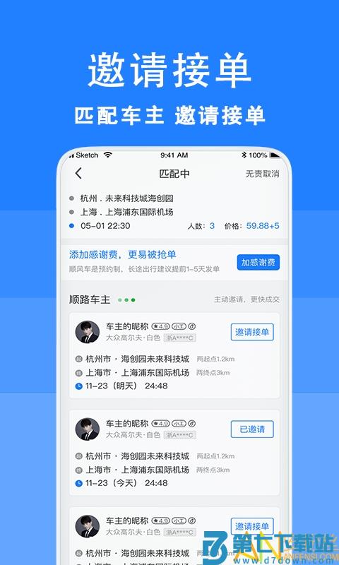 一喂拼车app v9.2.21 安卓版 0