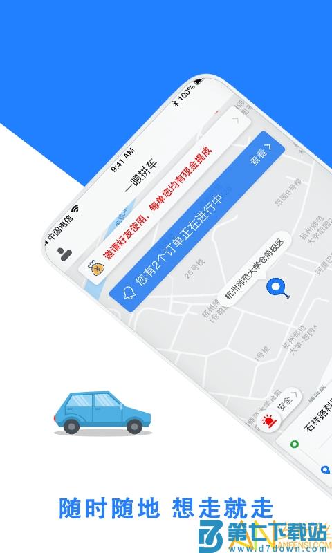 一喂拼车下载