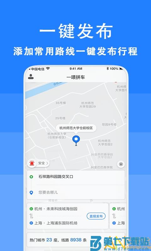 一喂拼车app v9.2.21 安卓版 3