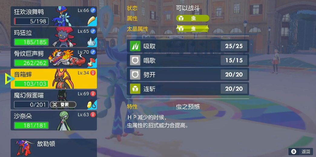 宝可梦朱紫音箱蟀在哪里