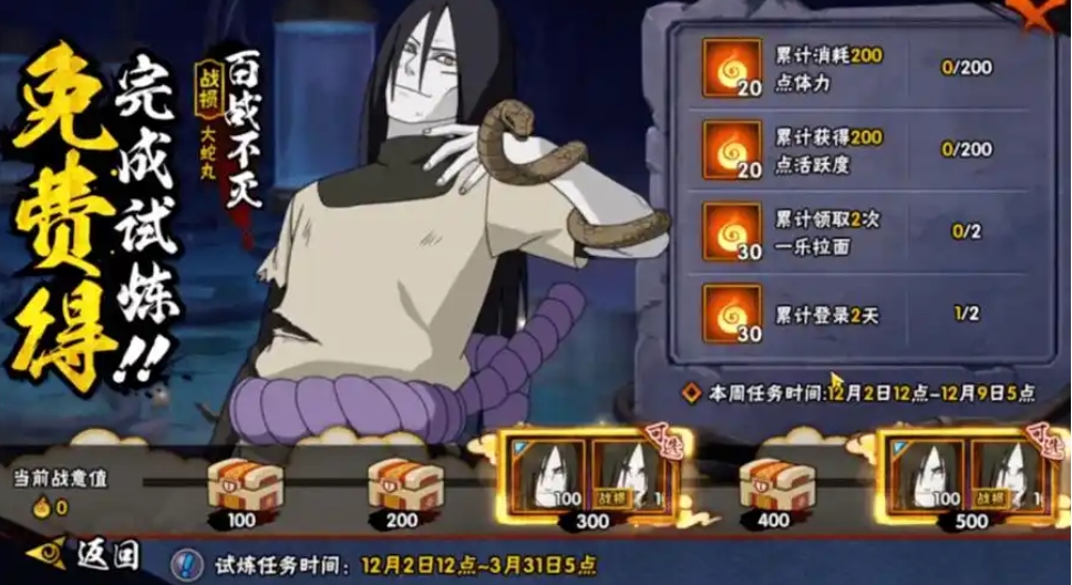 火影忍者手游百战大蛇丸怎么玩 火影忍者手游百战大蛇丸怎么玩