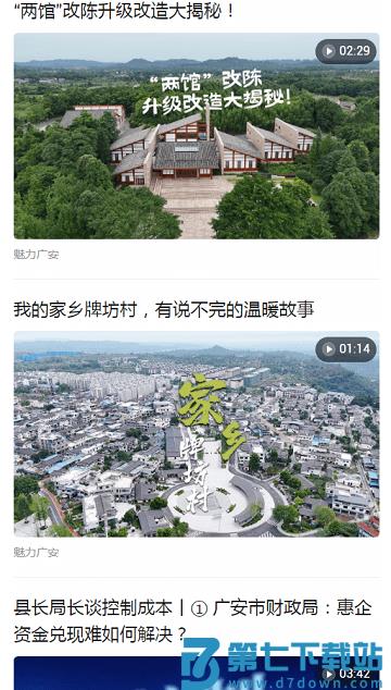 魅力广安app最新版资讯