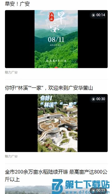 魅力广安app最新版资讯