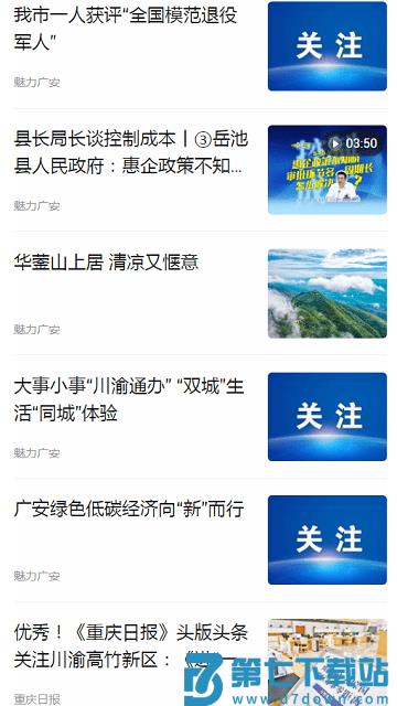 魅力广安app最新版资讯
