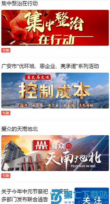 魅力广安app最新版资讯