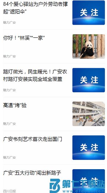 魅力广安app最新版资讯