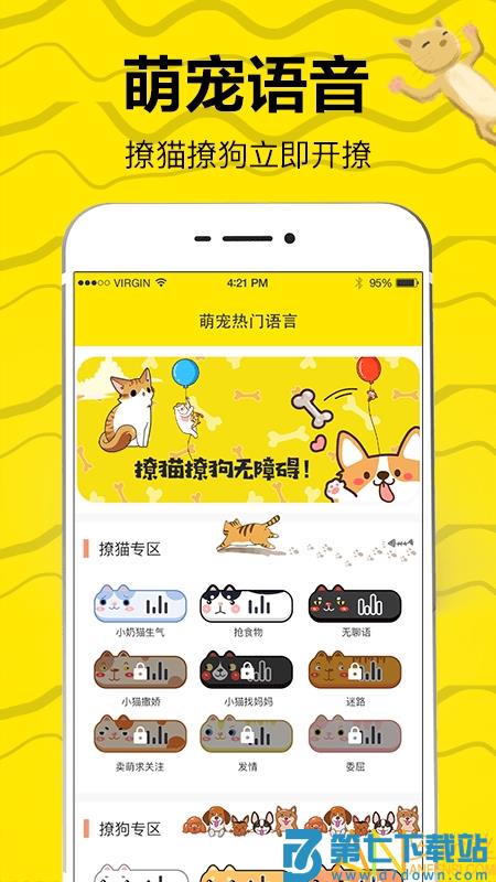 猫语翻译器免费版(猫狗翻译) v5.13.0841 安卓版 0