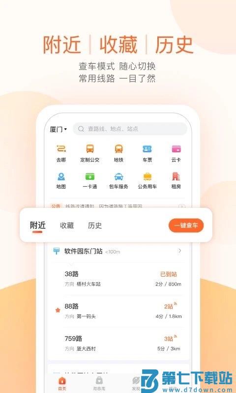 掌上公交官方版下载
