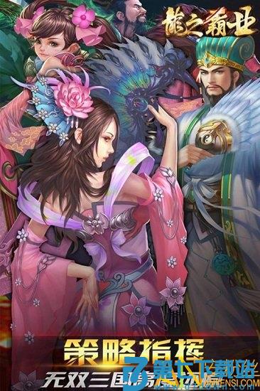 龙之霸业官方版下载