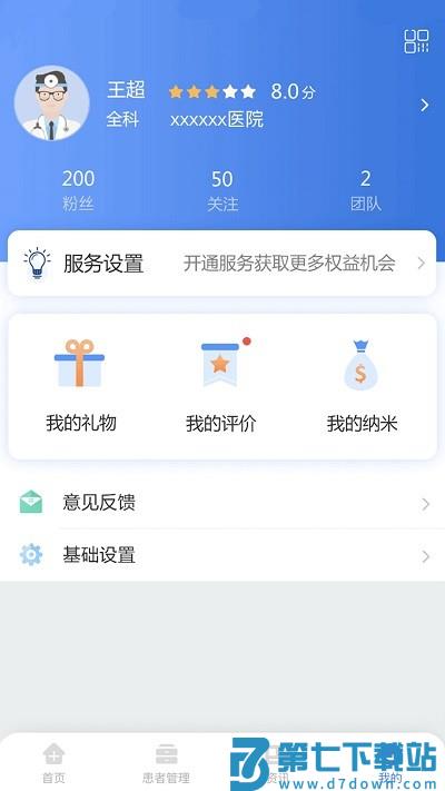 纳里医生患者版 v4.4.3.1 安卓版 1