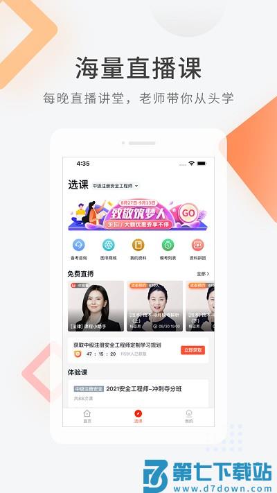 注册安全工程师快题库最新版 v5.12.25 安卓版 2