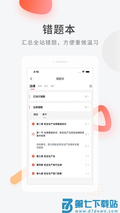 注册安全工程师快题库最新版 v5.12.25 安卓版 3