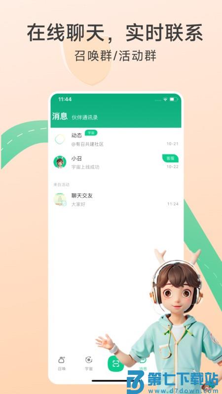 有召最新版 v1.8.21 安卓版 3