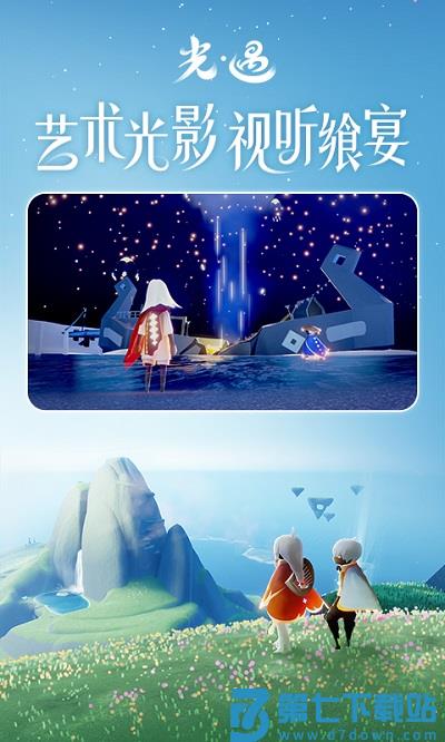 2025光遇官方正版手游 v0.13.9 安卓最新版 2
