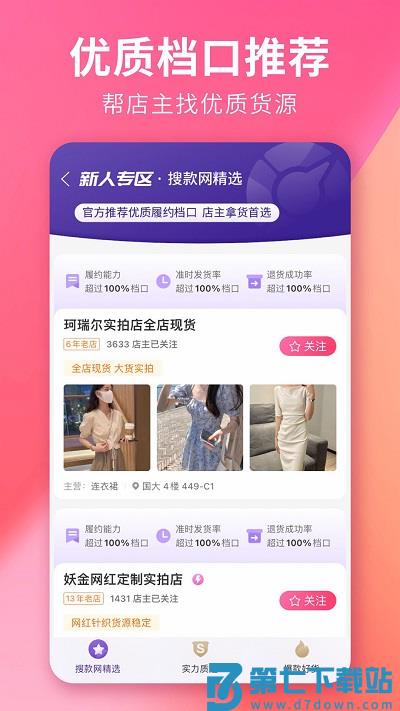 搜款网手机版下载