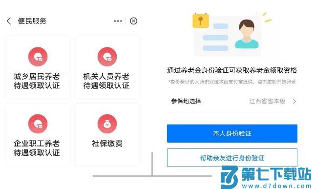 赣服通养老认证操作步骤