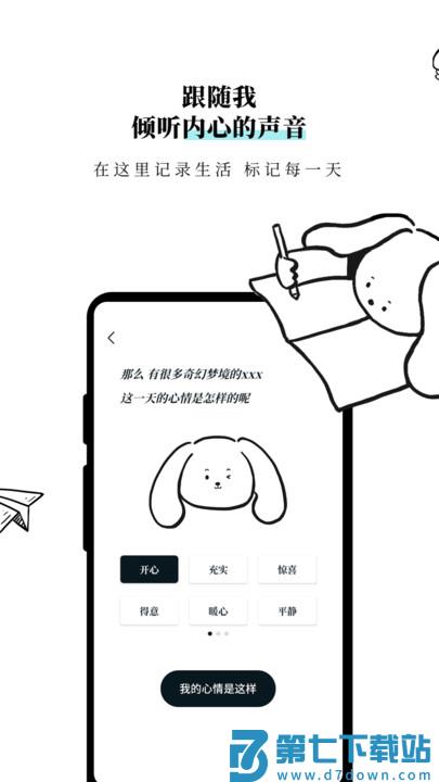 moo日记app v4.3.0 安卓官方版 2