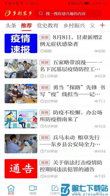 多彩东乡手机客户端下载