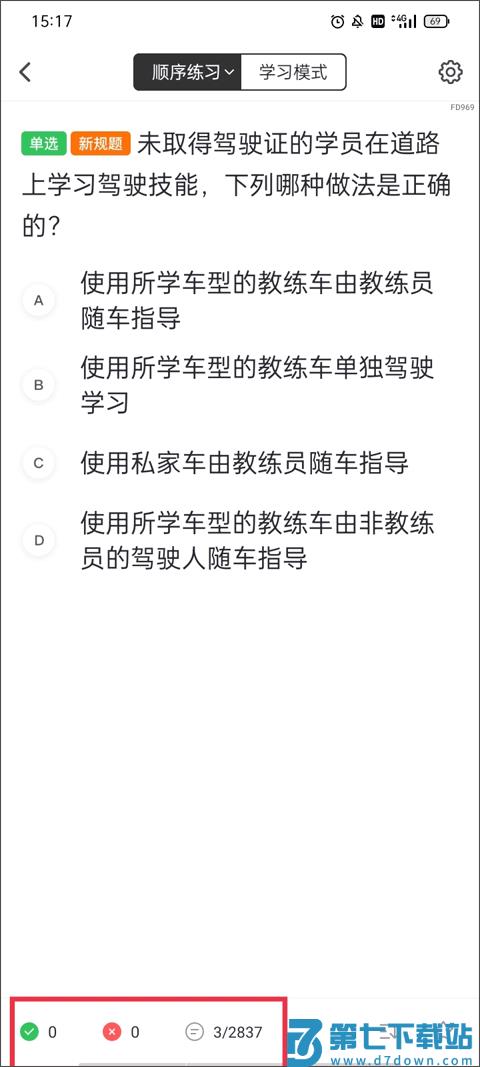 元贝驾考使用说明