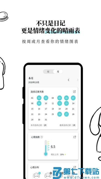 moo日记下载免费