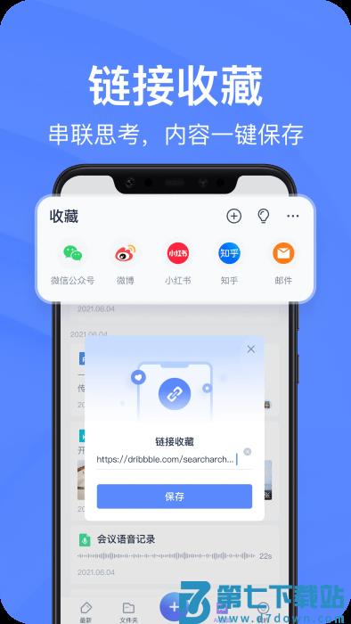 有道云笔记app v7.5.571 安卓版 4