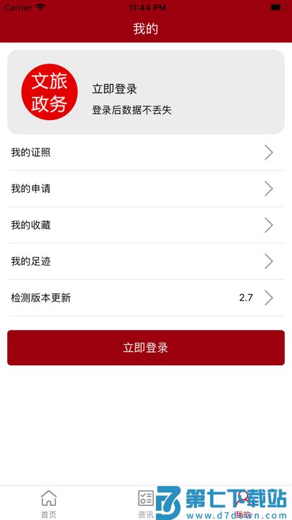 文旅政务app v9.0.2 安卓官方版 2