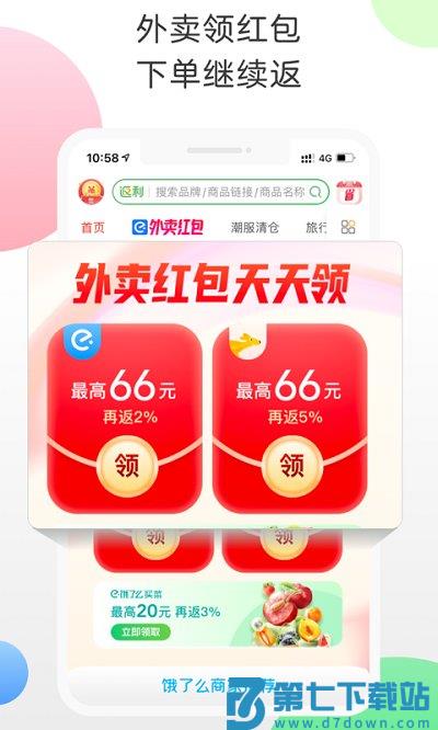 返利网官方版 v9.47.0 安卓最新版本 2