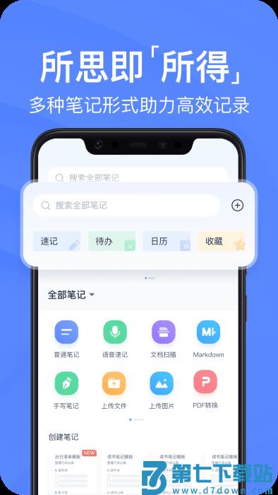 有道云笔记app v7.5.571 安卓版 1