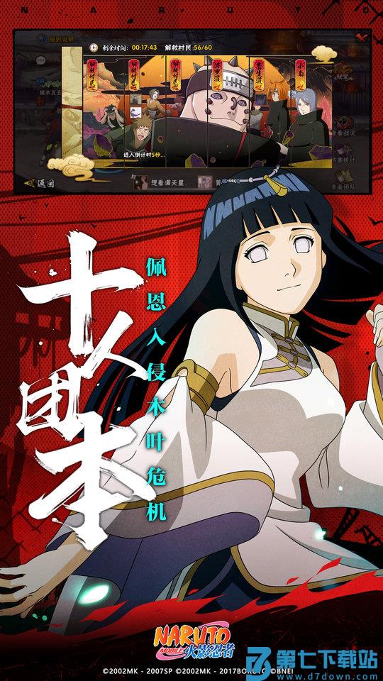 火影忍者体验服官方手机版 v1.70.72.7 安卓版 4