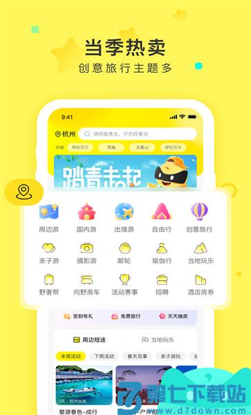 游侠客旅行网官方版 v9.5.5 安卓版 0