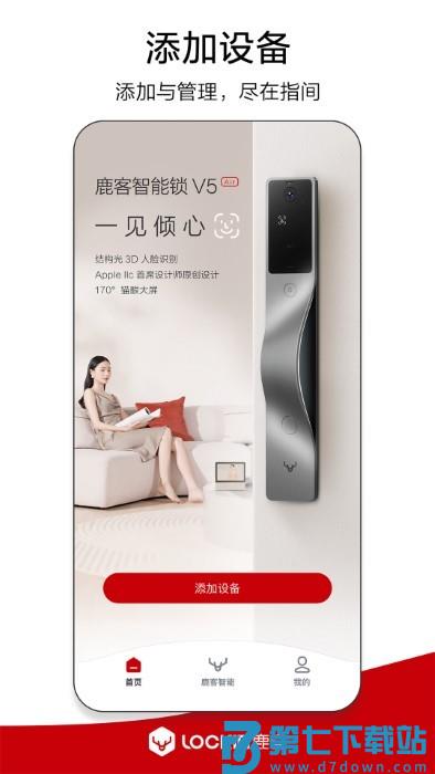 鹿客管家app v2.7.171 安卓版 2