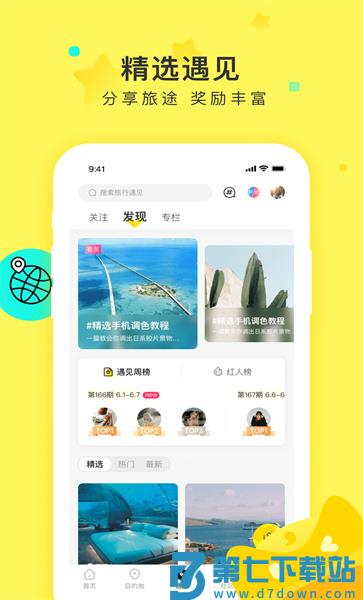 游侠客旅行网官方版 v9.5.5 安卓版 2