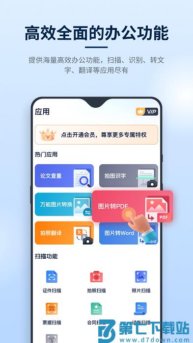 秒转pdf转换器手机版(改名为迅捷PDF编辑器) v1.9.9.0 安卓版 3