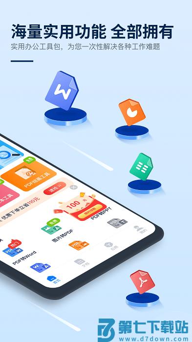 秒转pdf转换器app下载