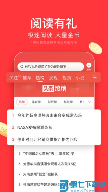 今日头条极速版赚钱app v11.8.0.0 最新安卓领现金版 0