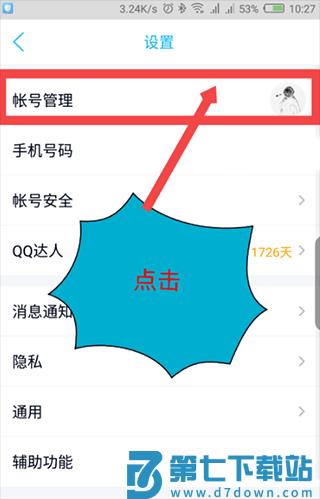 qq状态设成自动回复的方法