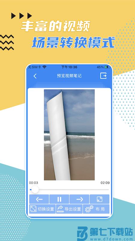 视频记事本app v7.10 安卓版 3
