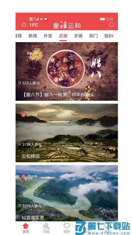 童话云和手机版下载