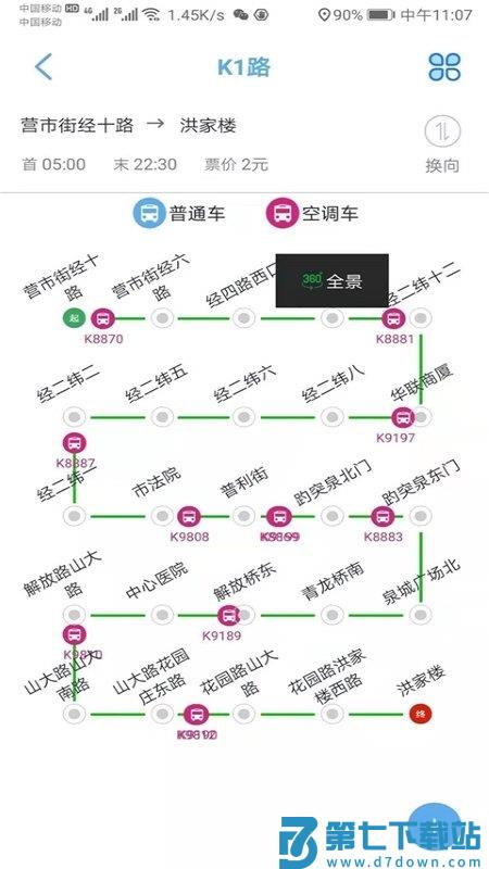 369出行最新版下载