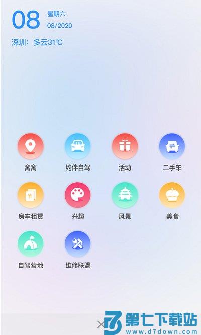 窝友自驾app官方版 v9.8.21 安卓版 0