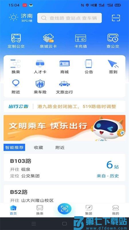 369出行济南公交官方软件 v8.5.0 安卓版 2